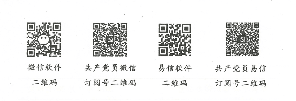 必赢中国官方网站关于做好共产党员微信、共产党员易信订阅使用工作的通知