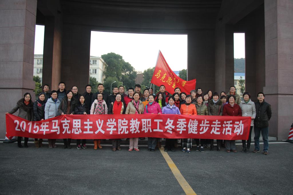 必赢中国官方网站分工会成功举行2015年冬季健步走活动