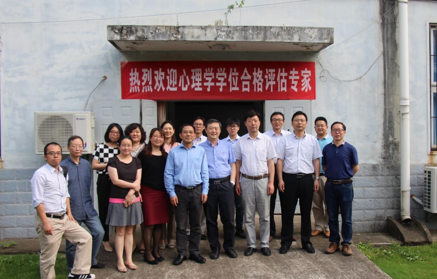 必赢官网应用心理学研究所一级学位授权点校外专家评估合格 必赢官网应用心理学研究所一级学位授权点校外专家评估合格