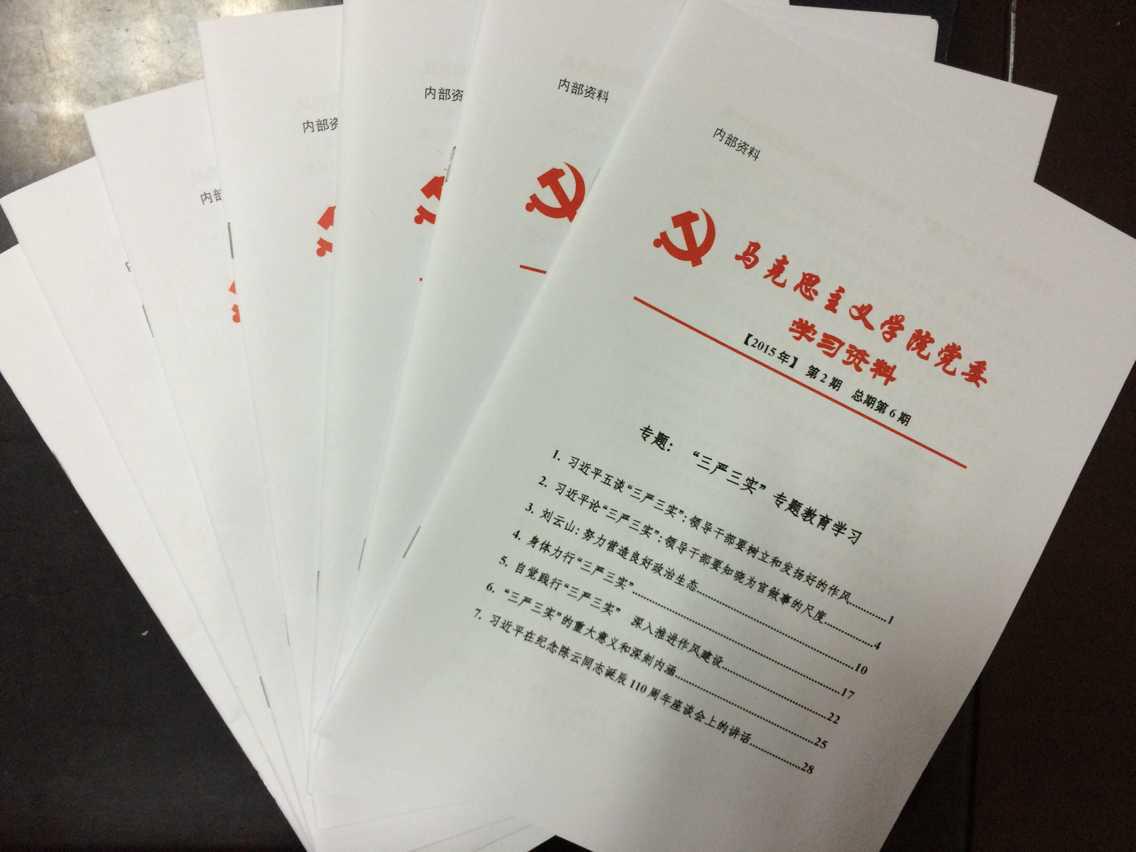 必赢官网党委开展“三严三实”专题教育活动 必赢官网党委开展“三严三实”专题教育活动