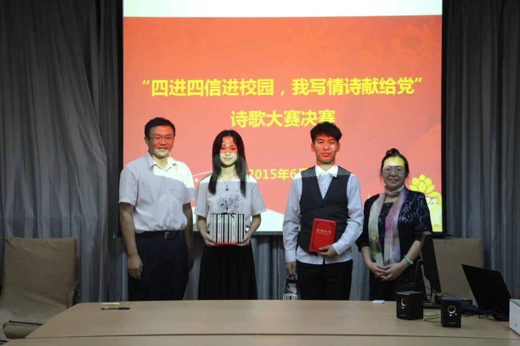 必赢官网诗歌大赛决赛圆满落幕——四进四信进校园,我写情诗献给党 必赢官网诗歌大赛决赛圆满落幕——四进四信进校园,我写情诗献给党