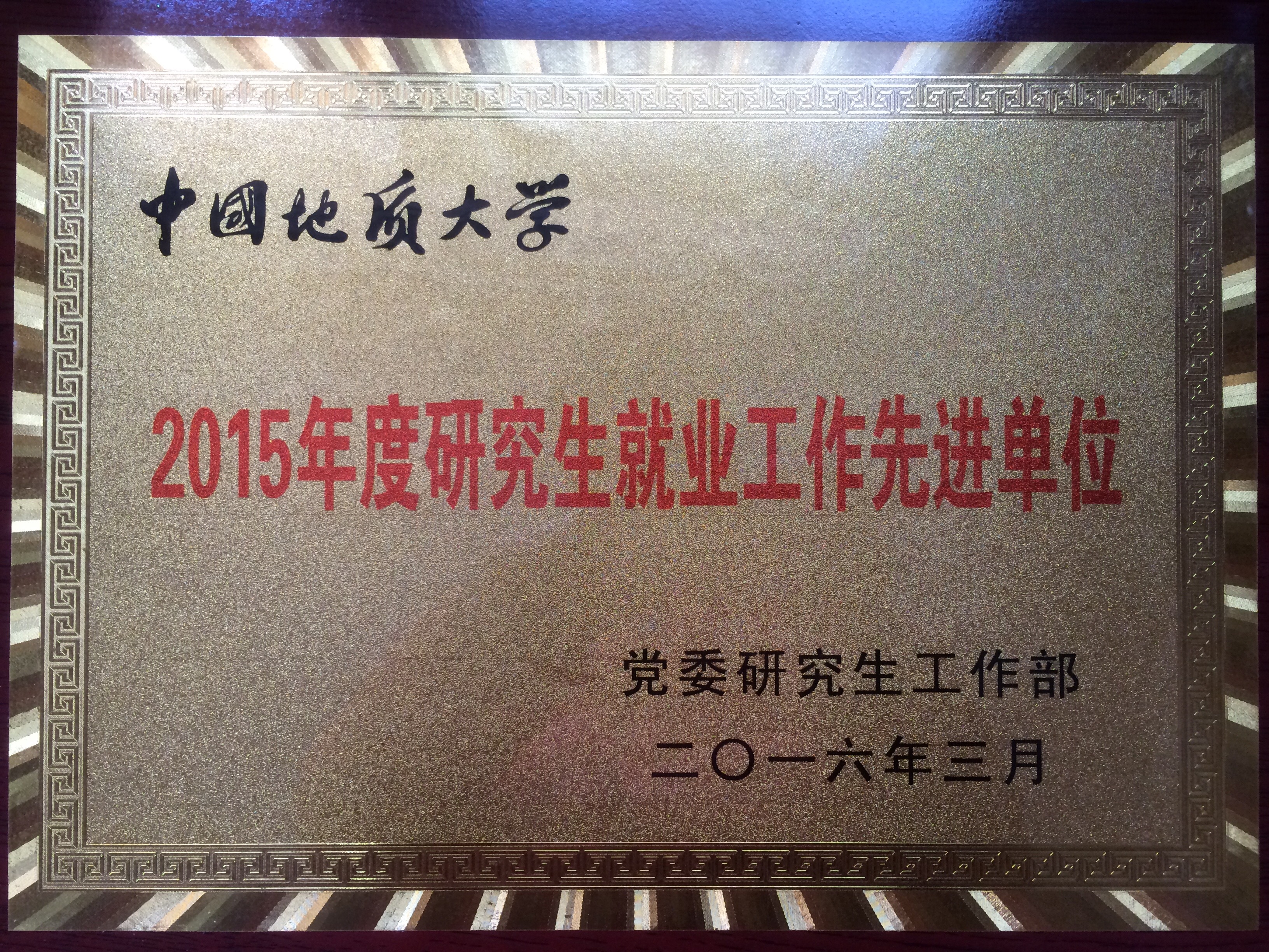 喜报：必赢官网2015年学生工作荣获两项奖